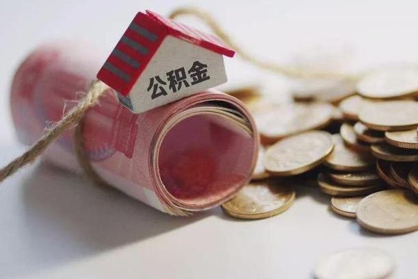 庆云公积金怎么计算利息-启东公积金代办服务